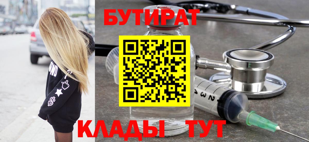 Владивосток  БУТИРАТ буратино  Бутират  Вход с VPN 