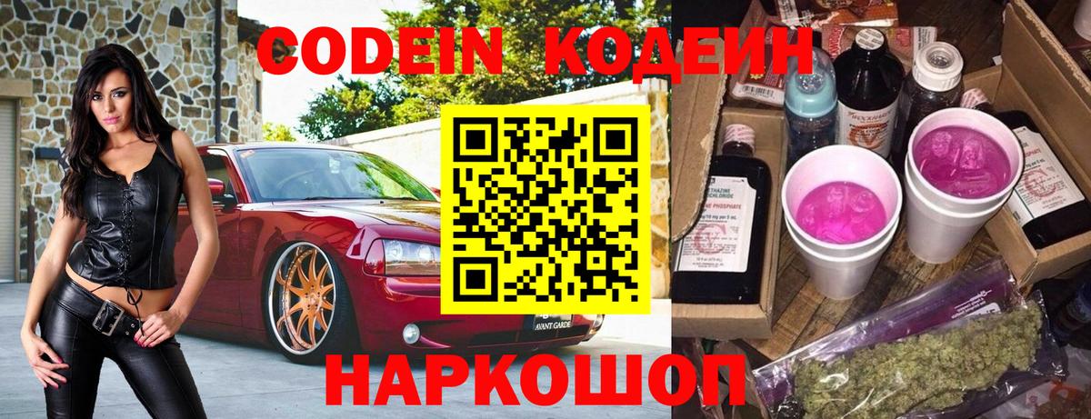 Владивосток  Кодеиновый сироп Lean напиток Lean (лин)  Вход с VPN 