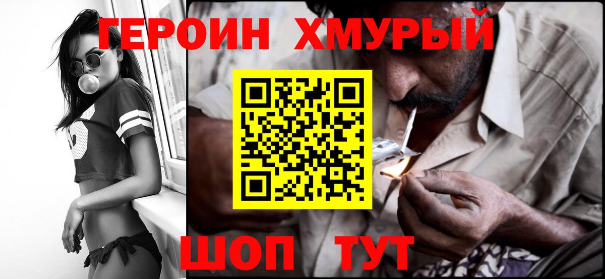 ГЕРОИН герыч Владивосток