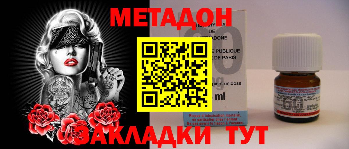 МЕТАДОН белоснежный  Вход с VPN  Владивосток 