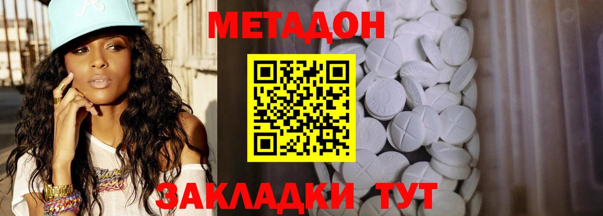 Метадон белоснежный Владивосток