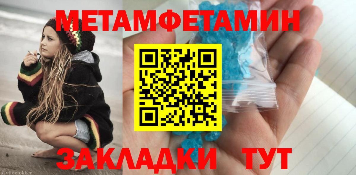МЕТАМФЕТАМИН мет Владивосток